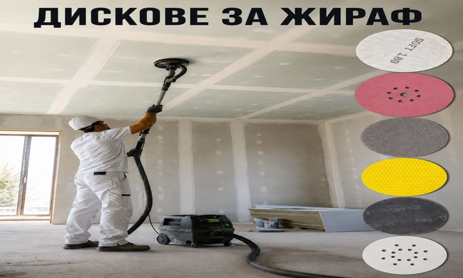 Дискове за жираф